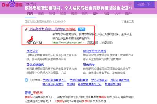 校外志愿活动证明书，个人成长与社会贡献的和谐融合之道??
