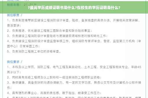 ?最高学历成绩证明书是什么?在校生的学历证明是什么?