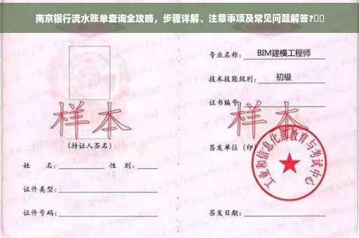 南京银行流水账单查询全攻略，步骤详解、注意事项及常见问题解答?⚡️