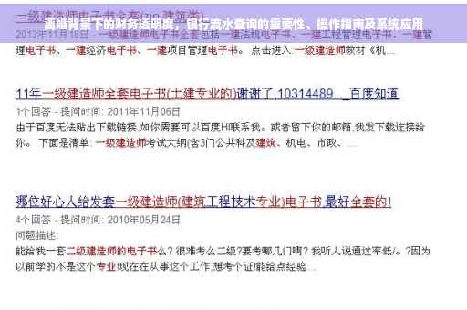 离婚背景下的财务透明度，银行流水查询的重要性、操作指南及系统应用