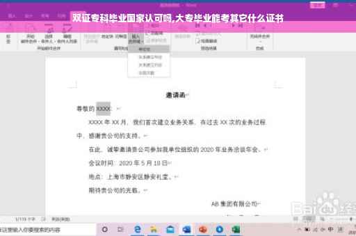 双证专科毕业国家认可吗,大专毕业能考其它什么证书