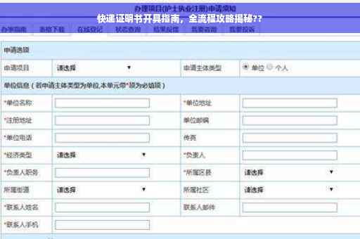 快递证明书开具指南，全流程攻略揭秘??
