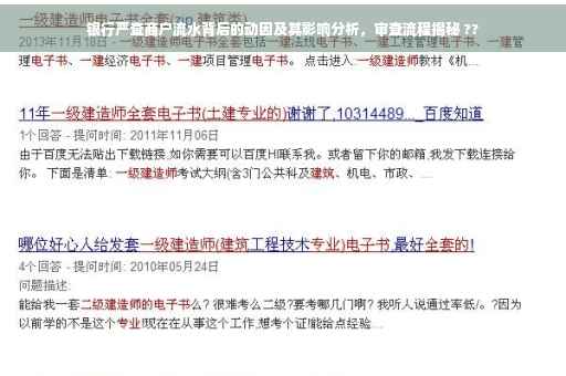 银行严查商户流水背后的动因及其影响分析，审查流程揭秘 ??