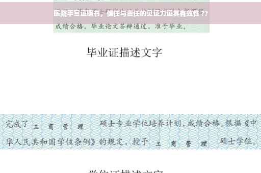 医院手写证明书，信任与责任的见证力证其有效性 ??