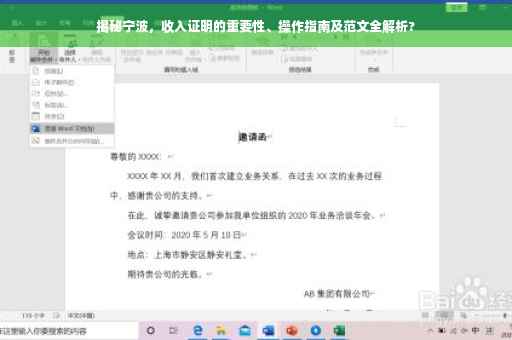 揭秘宁波，收入证明的重要性、操作指南及范文全解析?