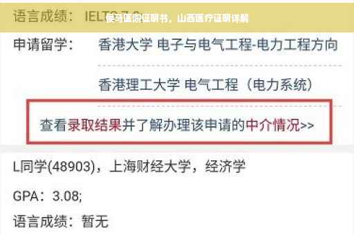 侯马医院证明书，山西医疗证明详解