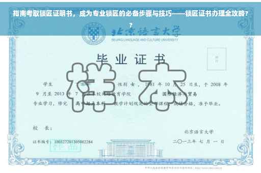 指南考取锁匠证明书，成为专业锁匠的必备步骤与技巧——锁匠证书办理全攻略??