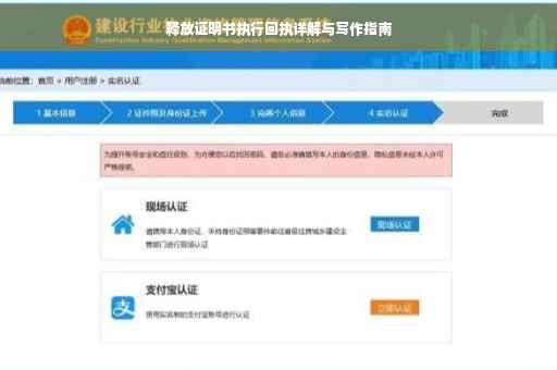 释放证明书执行回执详解与写作指南