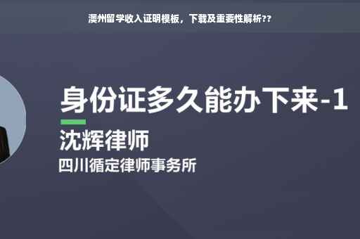 澳州留学收入证明模板，下载及重要性解析??