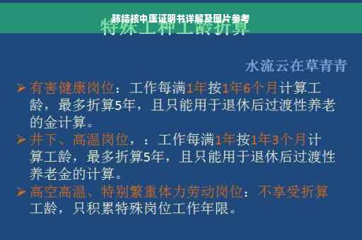 肺结核中医证明书详解及图片参考
