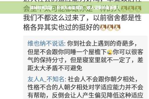 揭秘财务现状、月供与未来规划，收入证明的重要性?