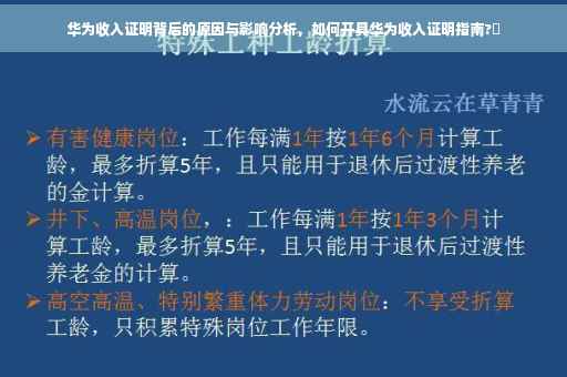 华为收入证明背后的原因与影响分析，如何开具华为收入证明指南?✨