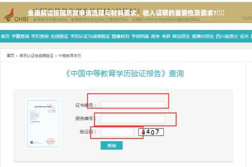 全面解读按揭贷款申请流程与材料要求，收入证明的重要性及要求?⚡️