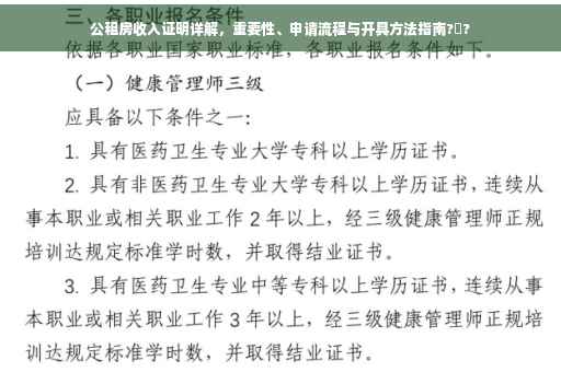 公租房收入证明详解，重要性、申请流程与开具方法指南?️?