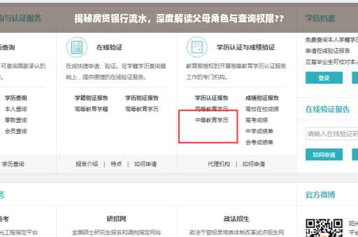 揭秘房贷银行流水，深度解读父母角色与查询权限??