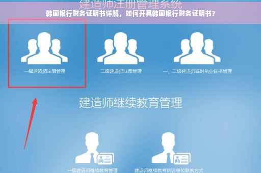 韩国银行财务证明书详解，如何开具韩国银行财务证明书？