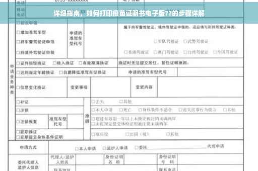 详细指南，如何打印疫苗证明书电子版??的步骤详解