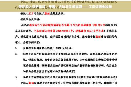兼职收入证明详解，步骤、方法与注意事项——工资证明全攻略