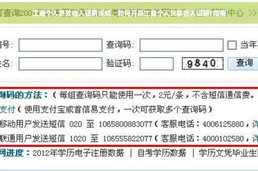 工商个人贷款收入证明详解，如何开具工商个人贷款收入证明?指南