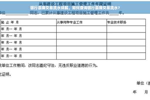 银行票据交易流水详解，如何查询银行票据交易流水？