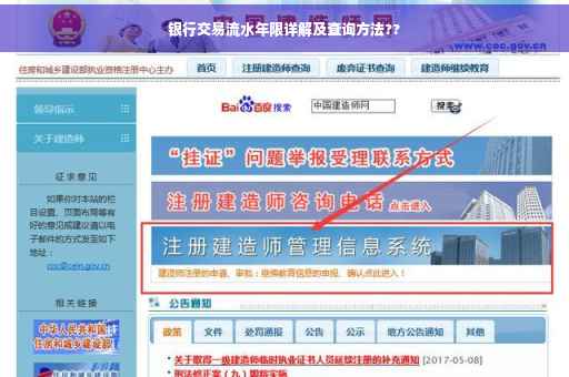 银行交易流水年限详解及查询方法??