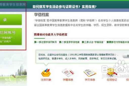 如何撰写学生活动参与证明证书？实用指南?