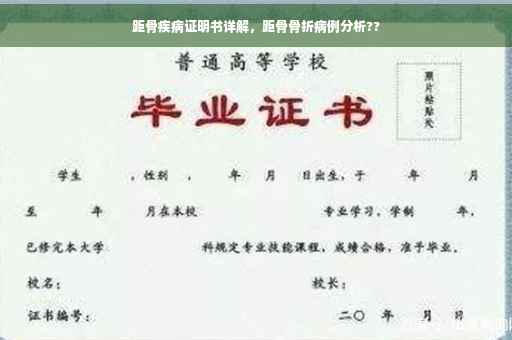 距骨疾病证明书详解，距骨骨折病例分析??