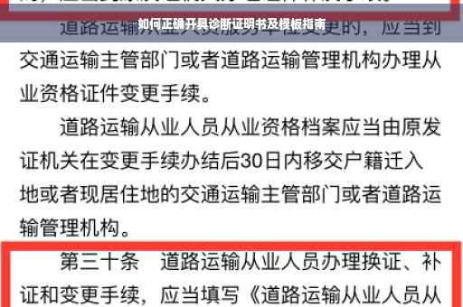 如何正确开具诊断证明书及模板指南