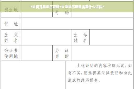 ?如何开具学历证明?大学学历证明需要什么证件?