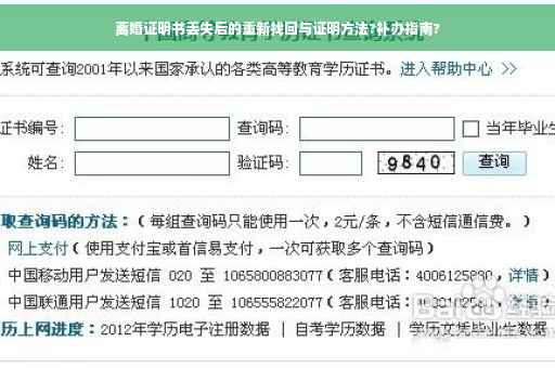 离婚证明书丢失后的重新找回与证明方法?补办指南?
