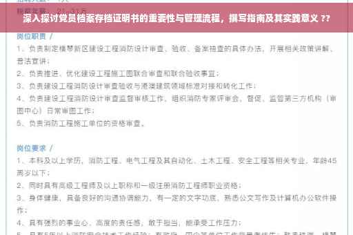 深入探讨党员档案存档证明书的重要性与管理流程，撰写指南及其实践意义 ??