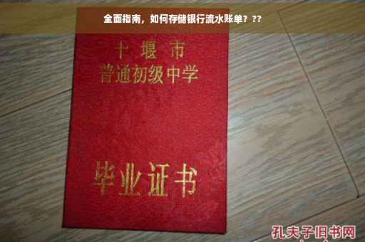 全面指南，如何存储银行流水账单？??