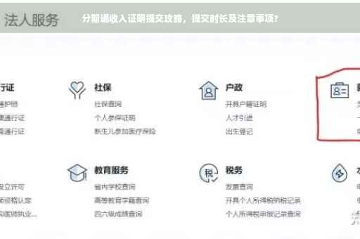分期通收入证明提交攻略，提交时长及注意事项?