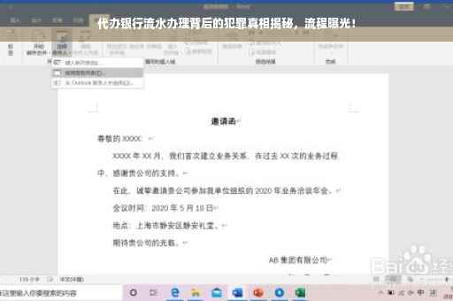 代办银行流水办理背后的犯罪真相揭秘，流程曝光！