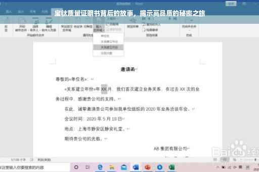宝钛质量证明书背后的故事，揭示高品质的秘密之旅