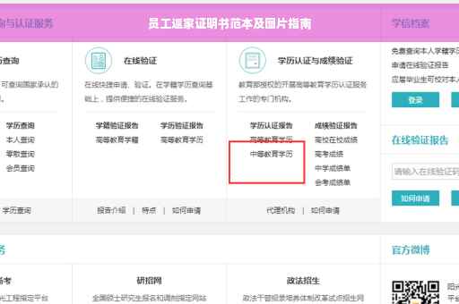 员工返家证明书范本及图片指南