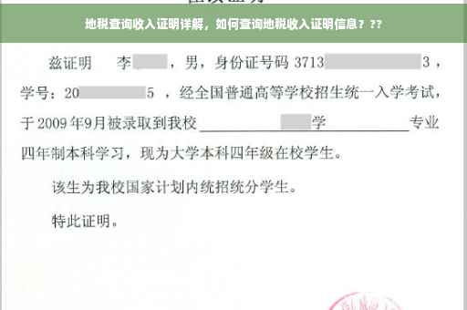 地税查询收入证明详解，如何查询地税收入证明信息？??