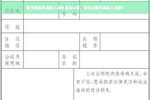 留学美签申请收入证明要点详解，如何正确开具收入证明？