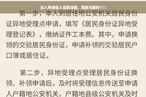 法人购房收入证明详解，风险与解析?⚡️
