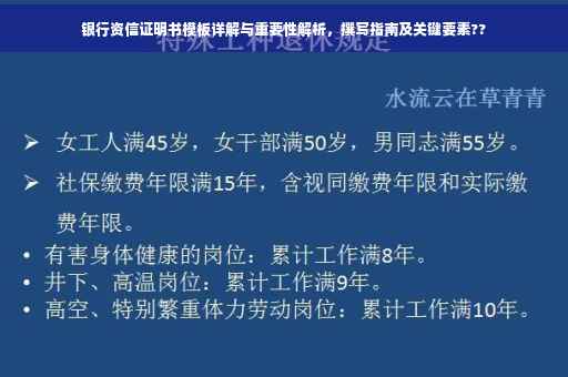 银行资信证明书模板详解与重要性解析，撰写指南及关键要素??