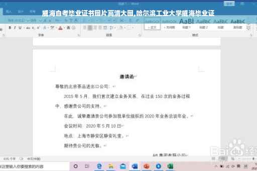 威海自考毕业证书图片高清大图,哈尔滨工业大学威海毕业证