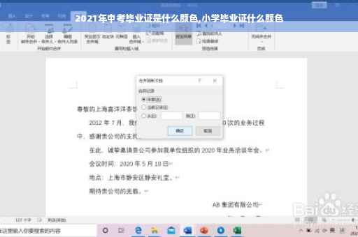 2021年中考毕业证是什么颜色,小学毕业证什么颜色