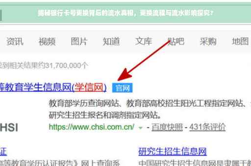 揭秘银行卡号更换背后的流水真相，更换流程与流水影响探究?