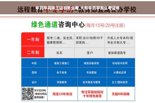 中药学高级工证书怎么考,大专中药学怎么考证书 中药学高级工证书怎么考,大专中药学怎么考证书