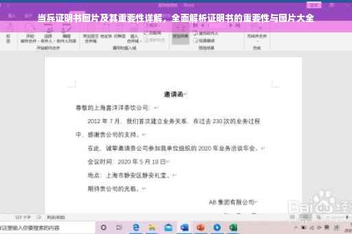 当兵证明书图片及其重要性详解，全面解析证明书的重要性与图片大全