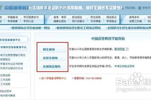社区防疫志愿证明书的撰写指南，如何正确书写证明书？