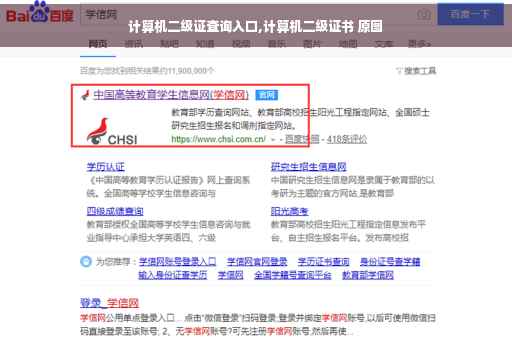 计算机二级证查询入口,计算机二级证书 原图