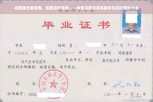 自媒体作者指南，优雅应对拖更——拖更证明书范本解析与应对理由大全