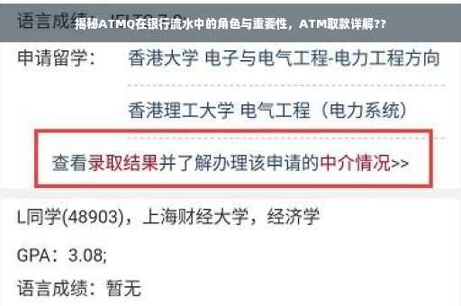 揭秘ATMQ在银行流水中的角色与重要性，ATM取款详解??