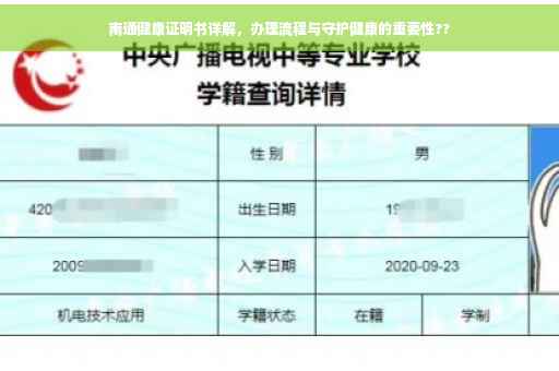 南通健康证明书详解，办理流程与守护健康的重要性??